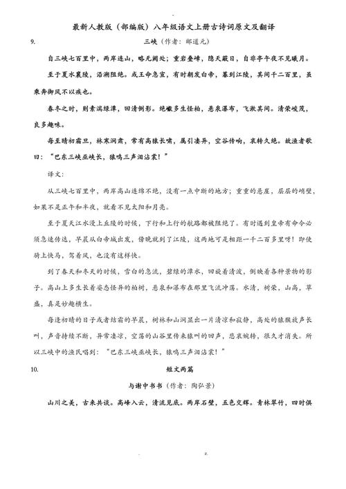 人教版八上古诗词有哪些必背篇目？