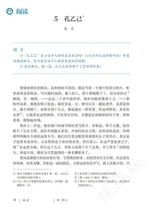 人教版九年级下册语文课本目录有哪些内容?