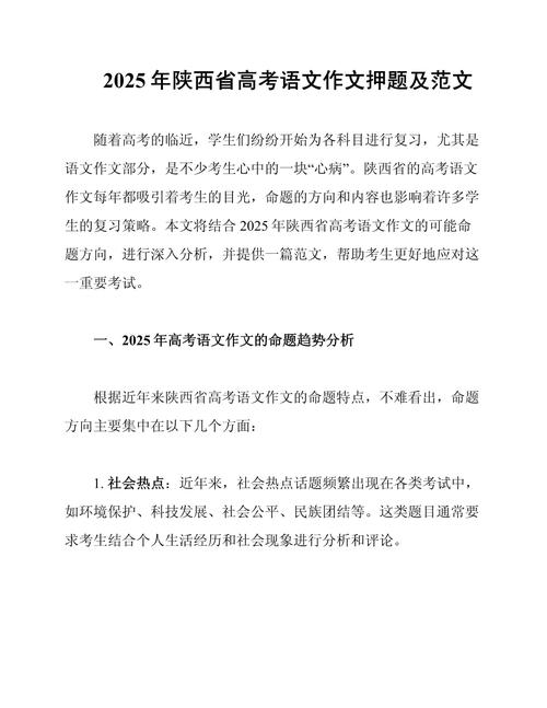 2025陕西高考作文题会是什么？