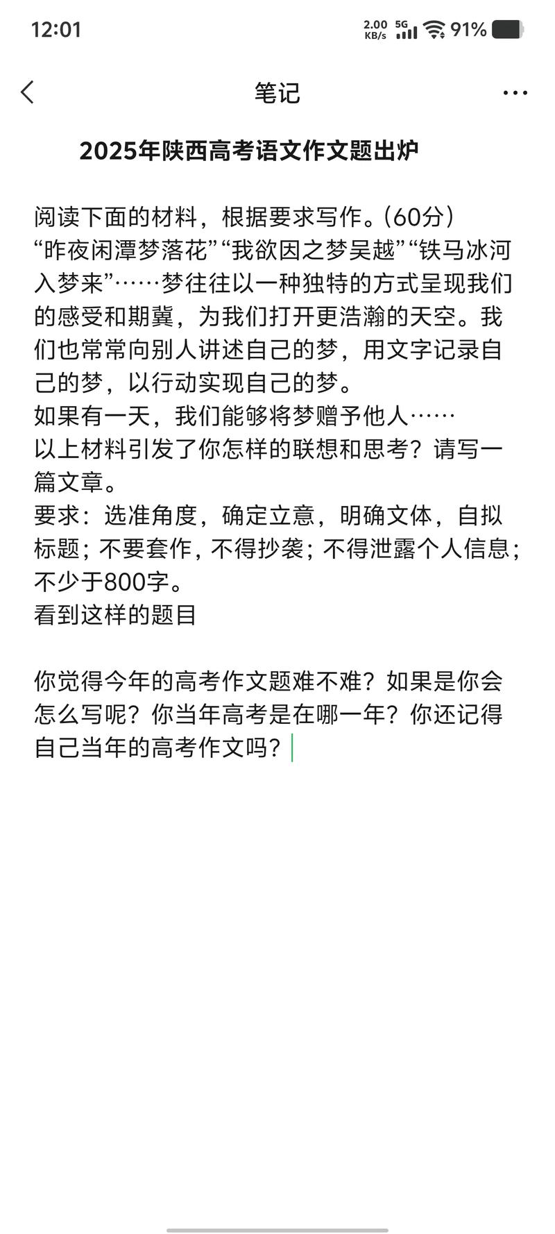 2025陕西高考作文题会是什么？