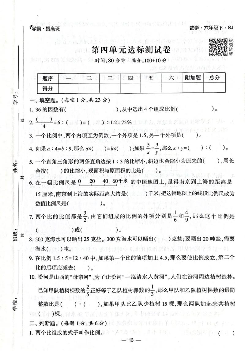 六年级数学第四单元测试卷答案哪里有？