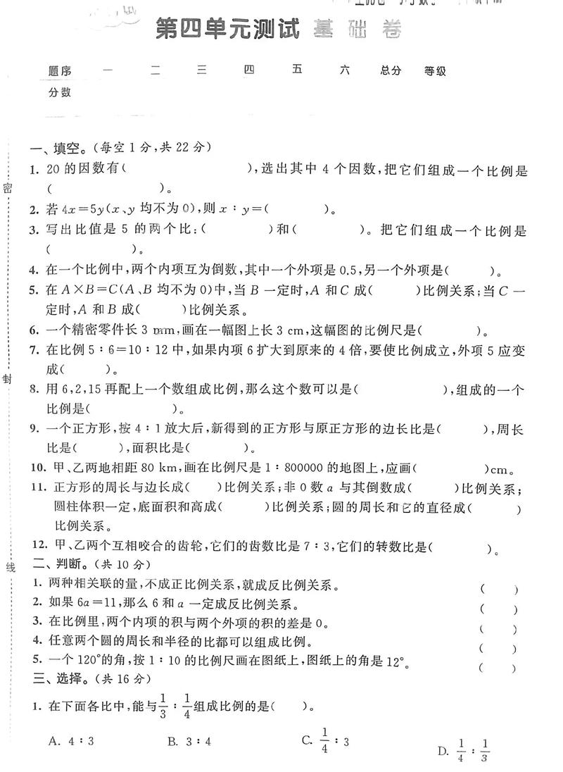 六年级数学第四单元测试卷答案哪里有？