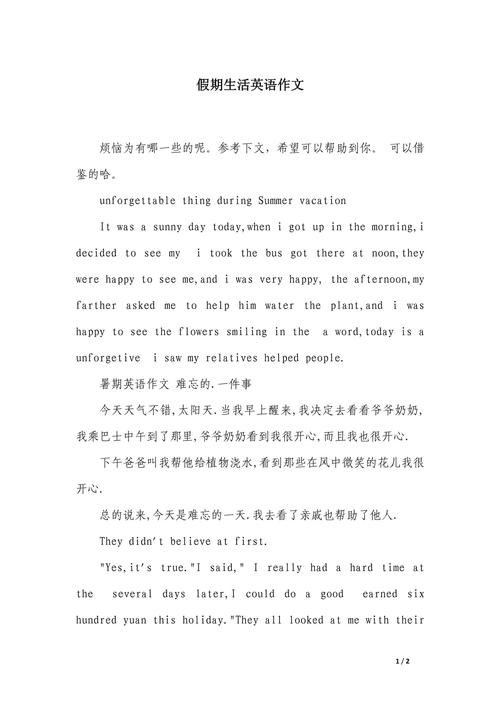 关于寒假生活的英语作文