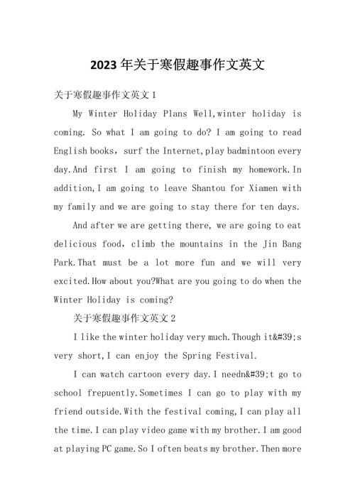 关于寒假生活的英语作文