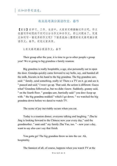 高中关于春节的英语作文