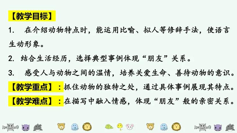 写动物的作文ppt课件