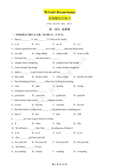 七年级下册英语第一单元测试题重点难点是什么?