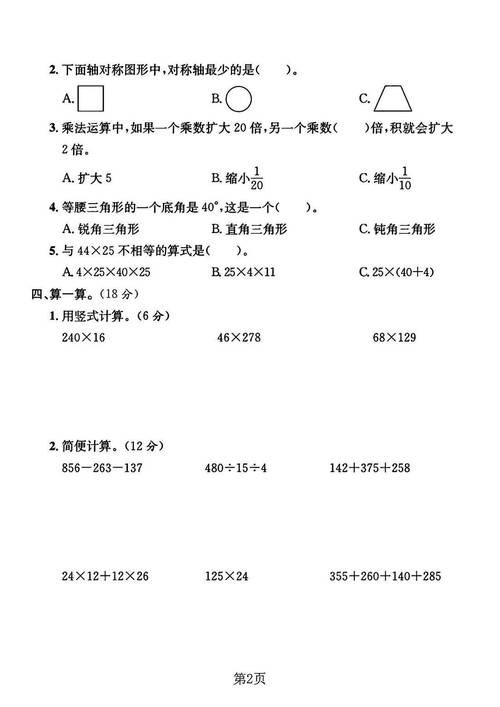苏教版四年级下册数学期末试卷考点有哪些？
