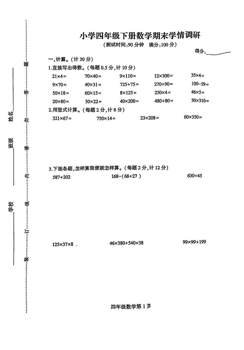 苏教版四年级下册数学期末试卷考点有哪些？