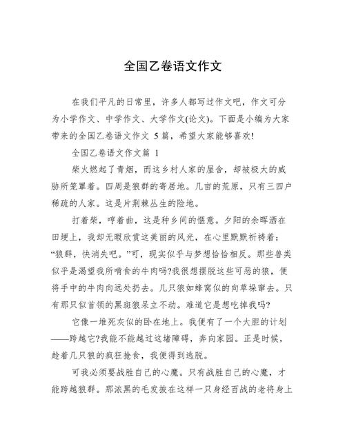 2007全国卷语文作文究竟写了什么？