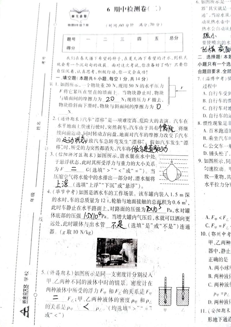 八年级下册物理单元测试卷答案哪里找?