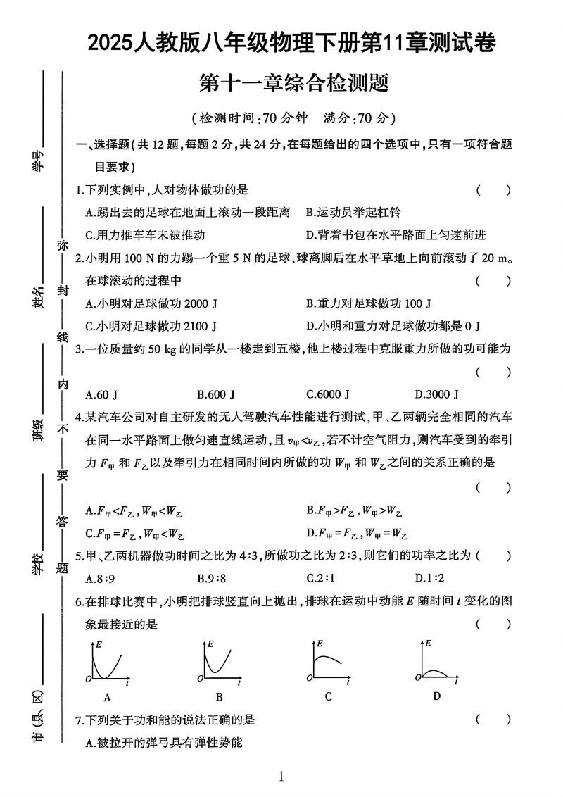 八年级下册物理单元测试卷答案哪里找？