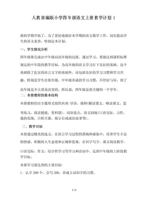 部编版七年级语文上册教学计划