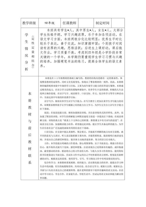 部编版七年级语文上册教学计划