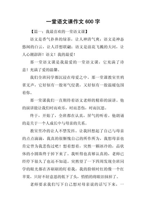 语文作文600字如何写出彩？