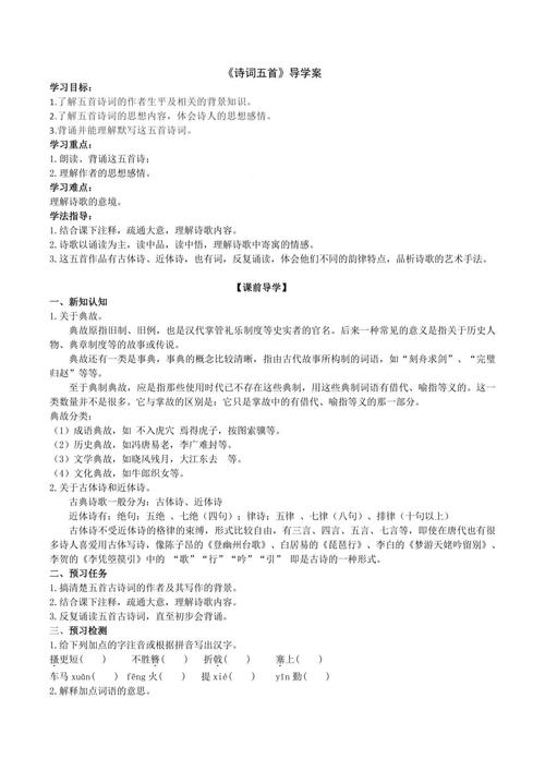 古诗四首教案如何设计八年级上教学?