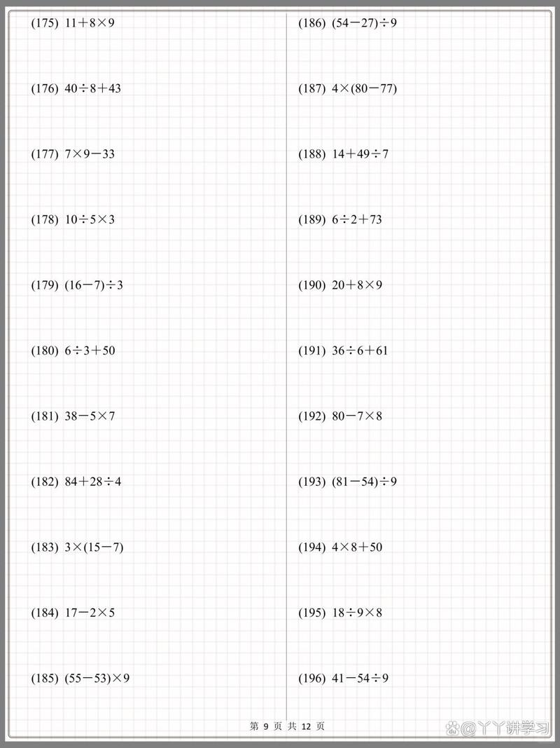 二年级混合运算如何算？练习题关键点是什么？