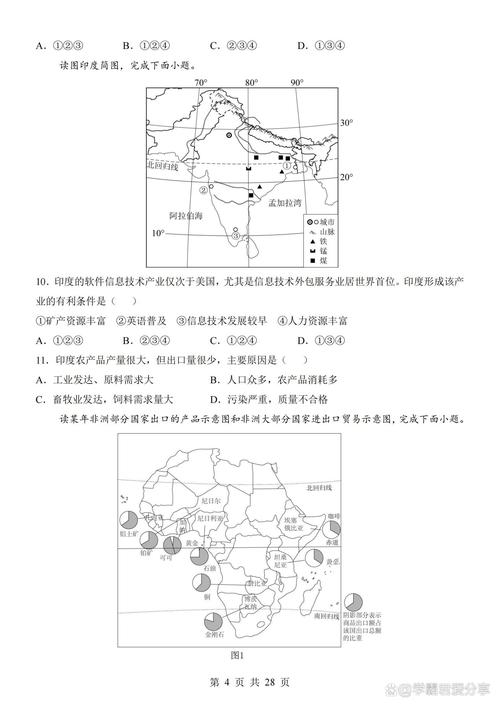 七年级地理下册期末试卷答案哪里有？