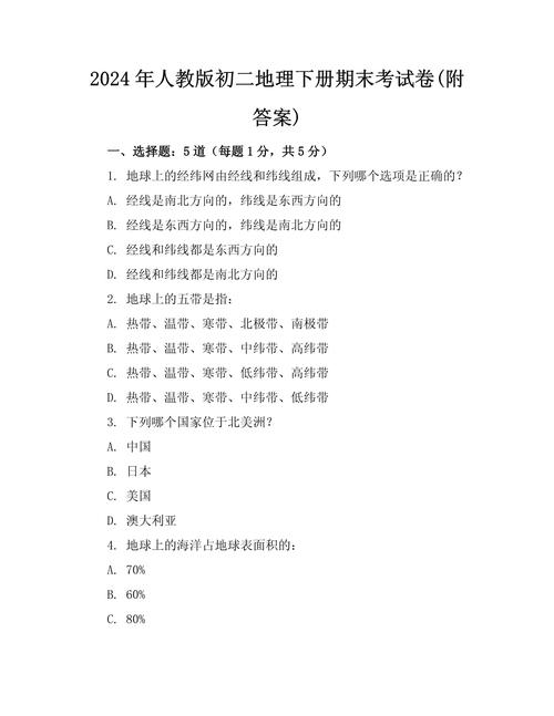 七年级地理下册期末试卷答案哪里有?