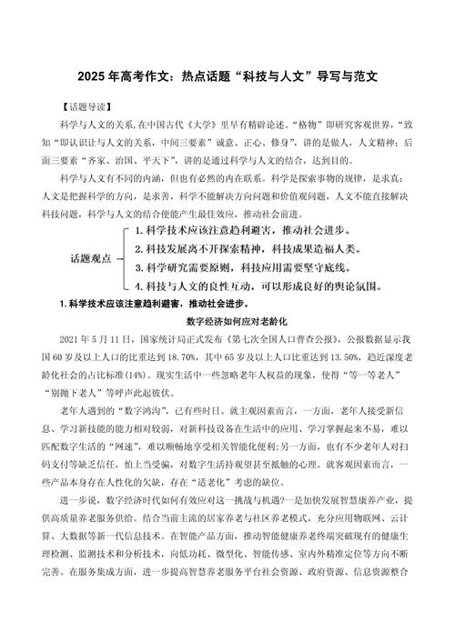 2025高考作文及提纲
