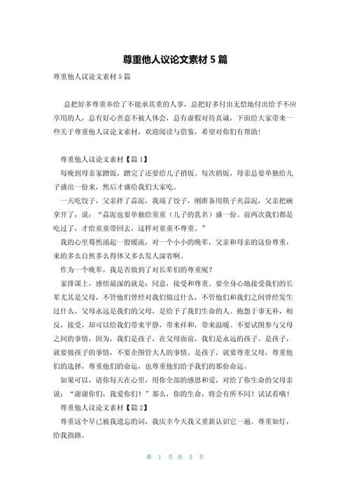 如何写好关于尊重他人的600字作文?