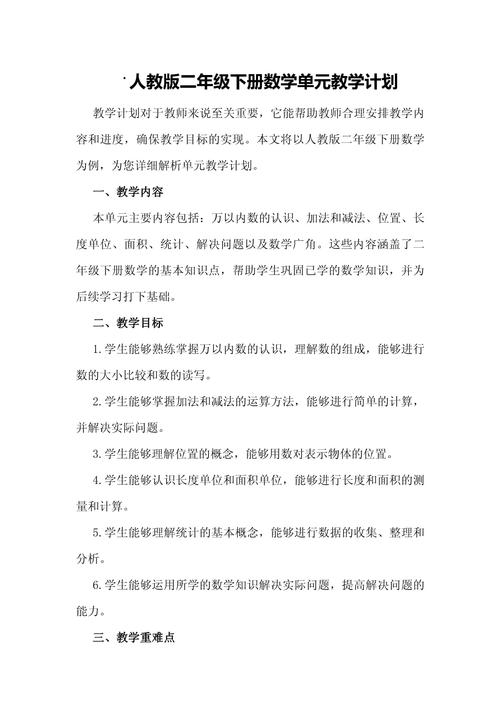 七年级下册数学教学计划如何高效落实？