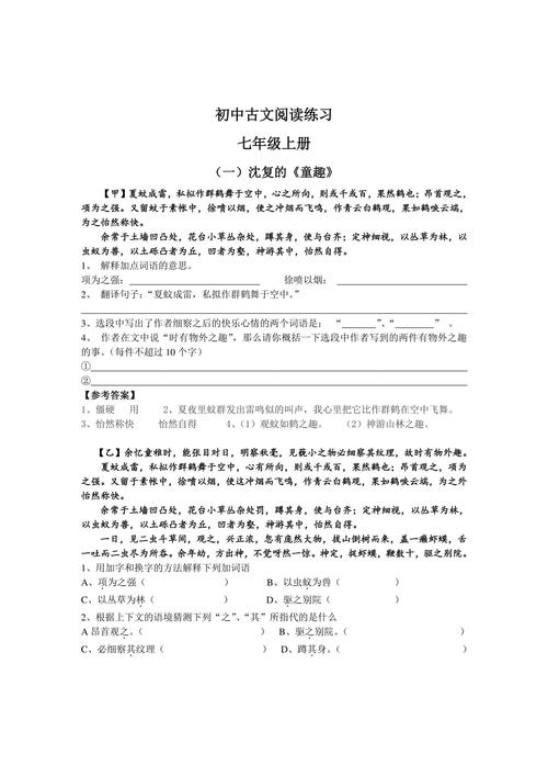 七年级语文古诗文阅读题