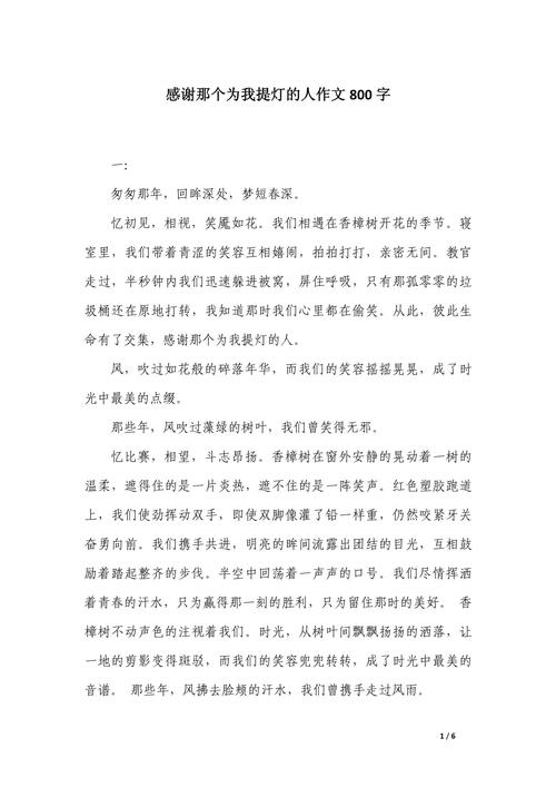 谁曾为我提灯，照亮成长的路？