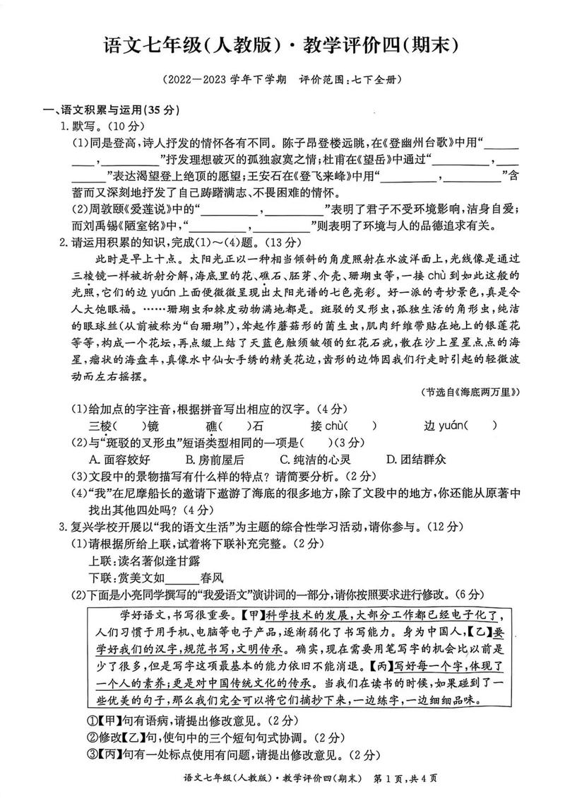 七年级下册语文期末试卷及答案哪里找？