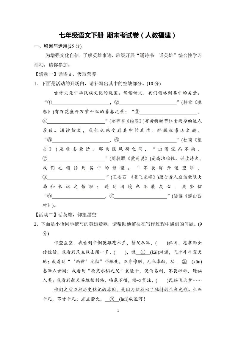 七年级下册语文期末试卷及答案哪里找？