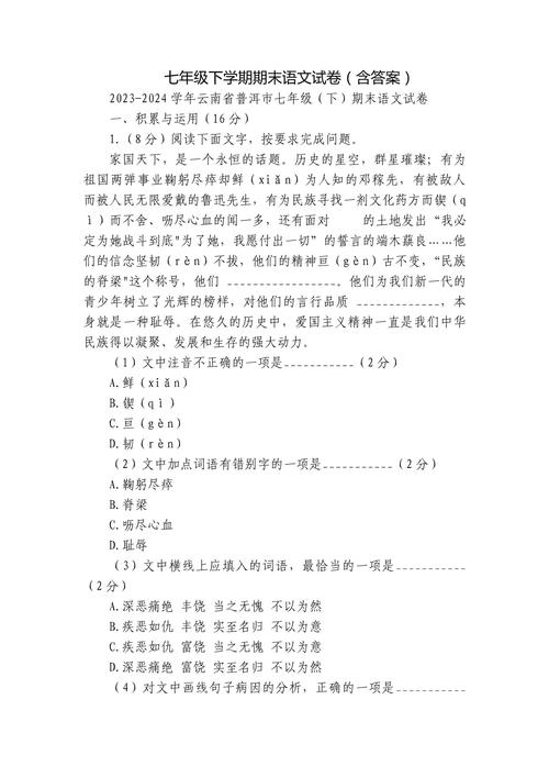 七年级下册语文期末试卷及答案哪里找?