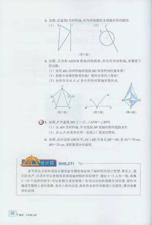 浙教版八年级上册数学电子课本