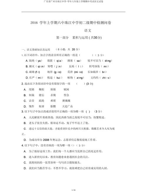 八年级上册人教版语文期中试卷重点难点有哪些？