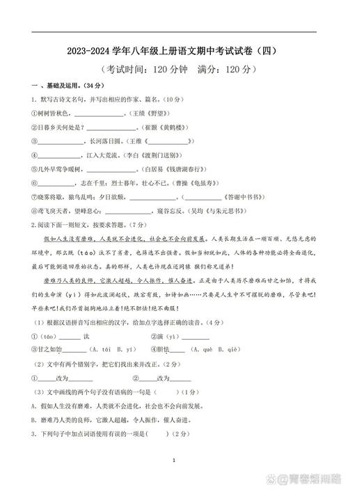 八年级上册人教版语文期中试卷重点难点有哪些？