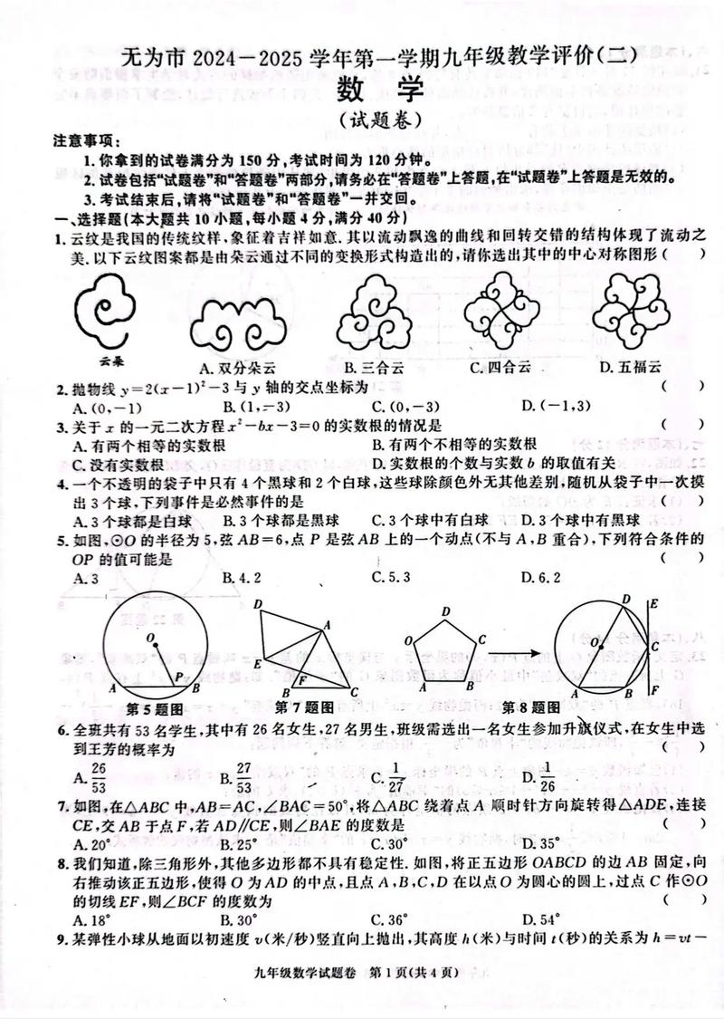 人教版九年级数学上册期末试卷重点难点有哪些？