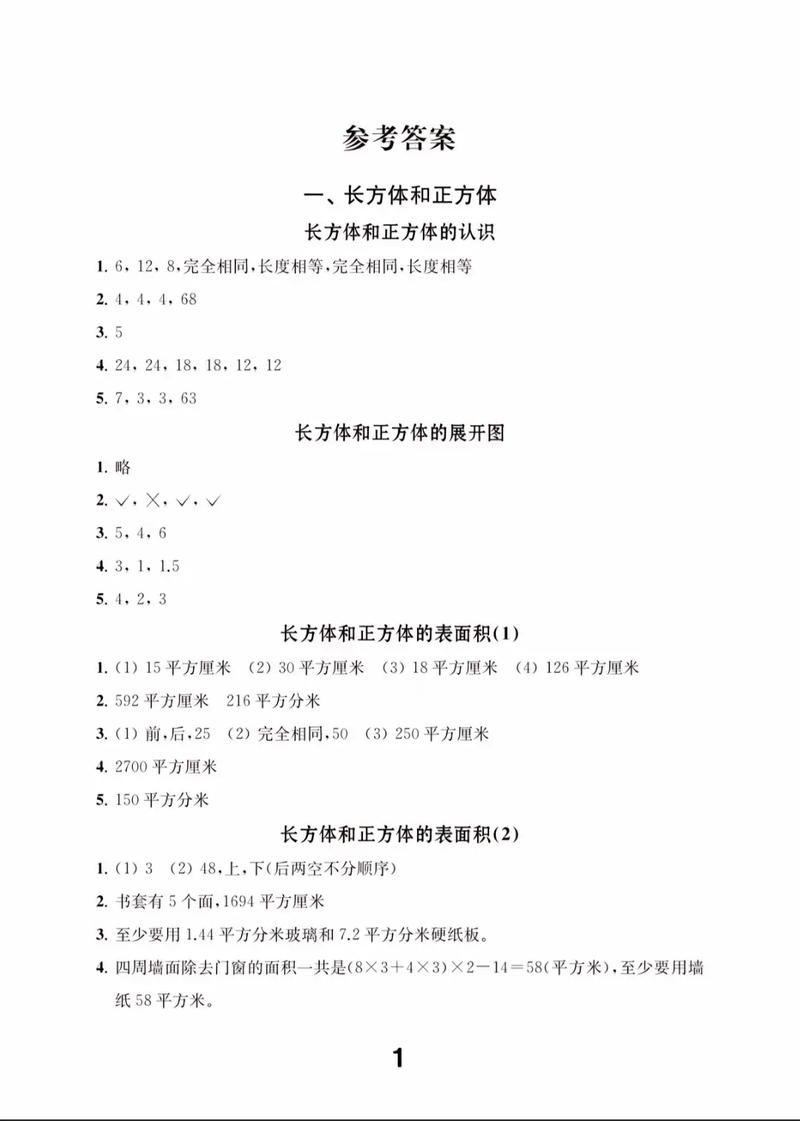 苏教版七年级上册数学补充习题答案解析在哪?