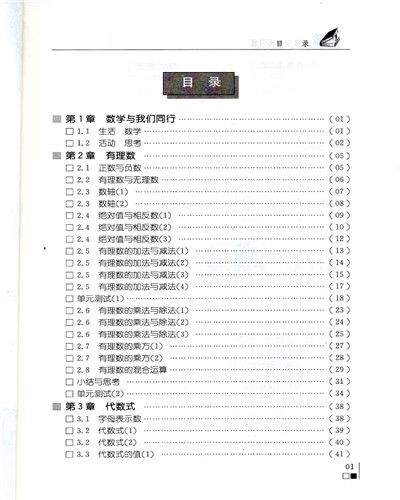苏教版七年级上册数学补充习题答案解析在哪?