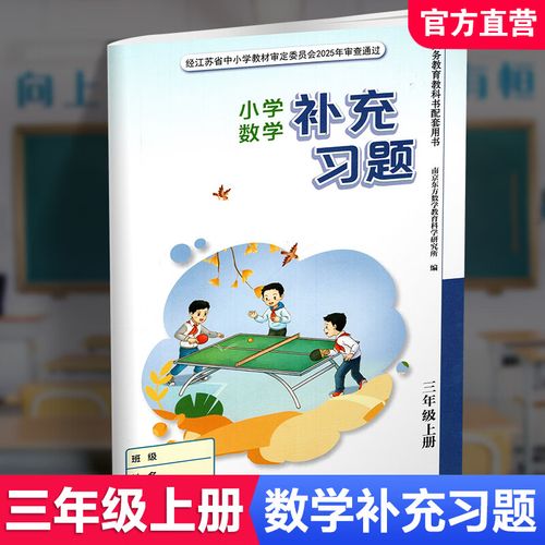 苏教版七年级上册数学补充习题答案解析在哪？