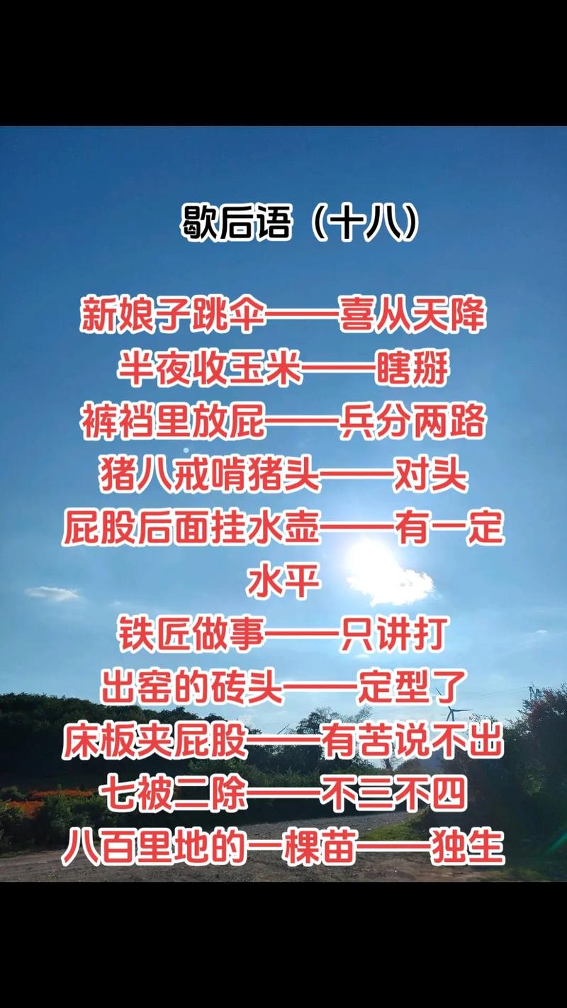 七至九年级古诗词歇后语有何妙用?