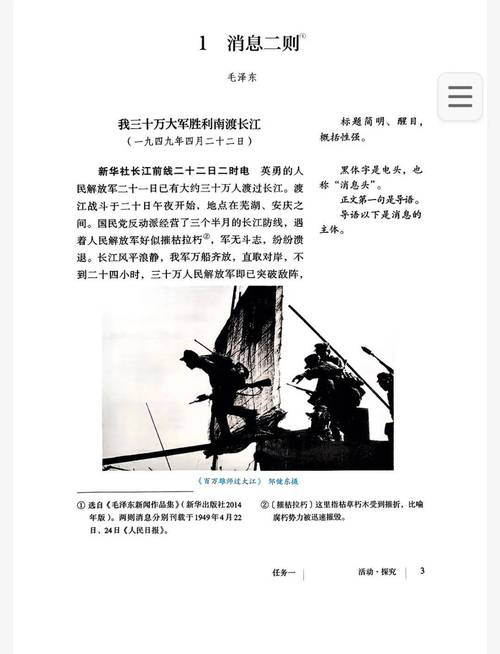 八年级上册人教版语文电子课本哪里找？