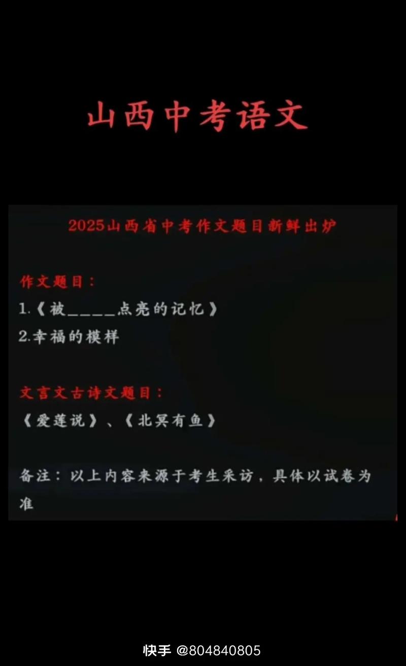 2025山西中考作文写什么？方向与主题是什么？