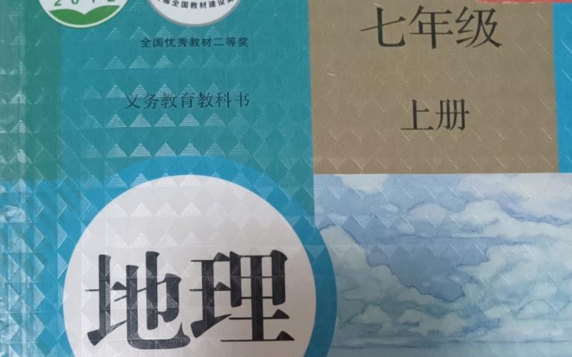 人教版七年级上册地理电子课本哪里有?