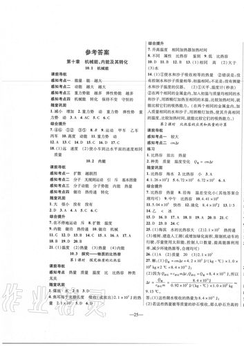 九年级上册物理配套练习册答案在哪里找？