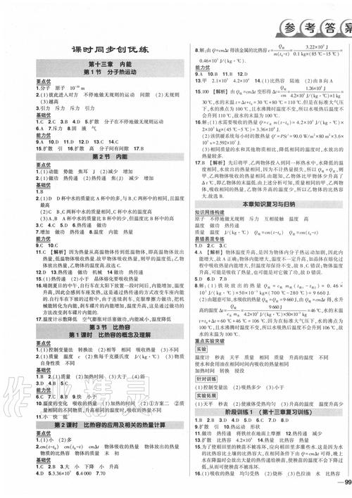 九年级上册物理配套练习册答案在哪里找？
