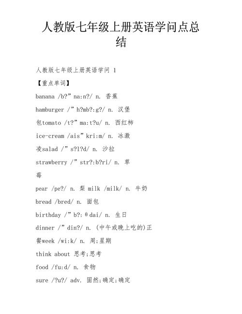 七上英语期末复习，重点难点怎么突破？