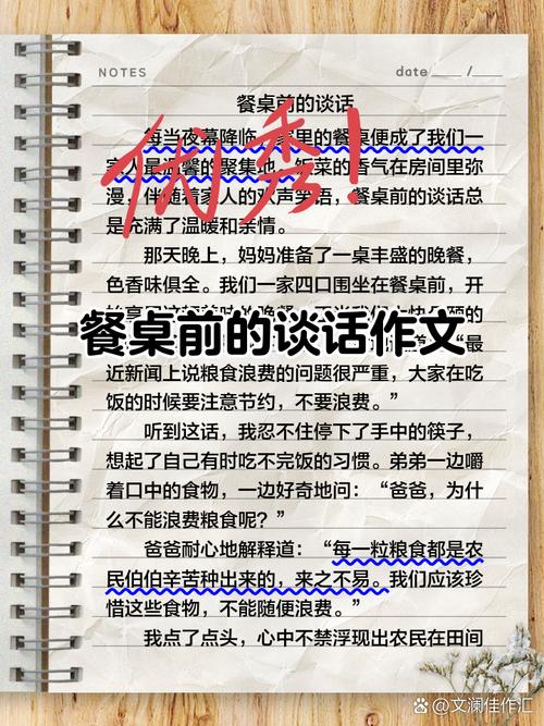 如何写出优秀的与__对话类作文?