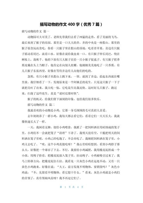 如何写好初中动物描写作文?