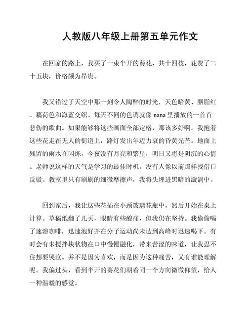 八年级语文第五单元作文如何写?