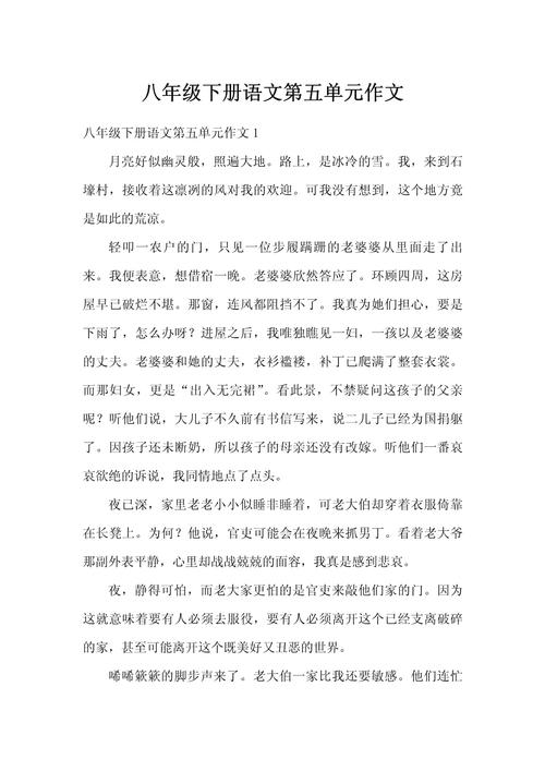 八年级语文第五单元作文如何写?