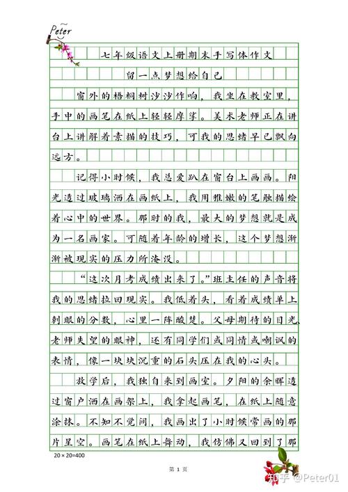 七年级上册语文期末作文怎么写？